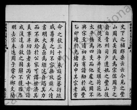 浙江周氏族谱-丰山周氏宗谱 [12卷,首末各1卷].pdf电子版预览图4