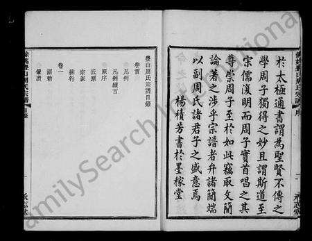 浙江周氏族谱-丰山周氏宗谱 [12卷,首末各1卷].pdf电子版预览图5