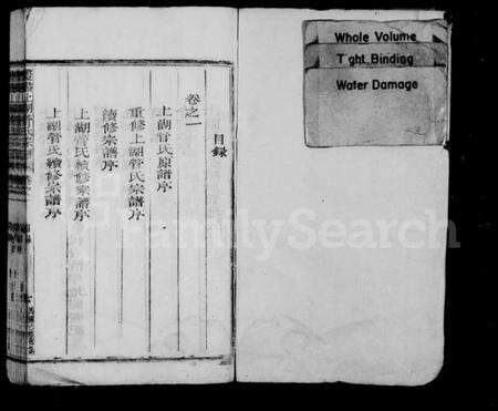 浙江管氏族谱-丰谿上湖管氏宗谱 [9卷].pdf电子版预览图2