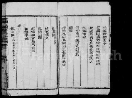 浙江管氏族谱-丰谿上湖管氏宗谱 [9卷].pdf电子版预览图4