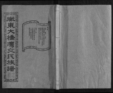 湖南文氏族谱-衡东大桥湾文氏族谱[13卷,首末各1卷].pdf电子版缩略图