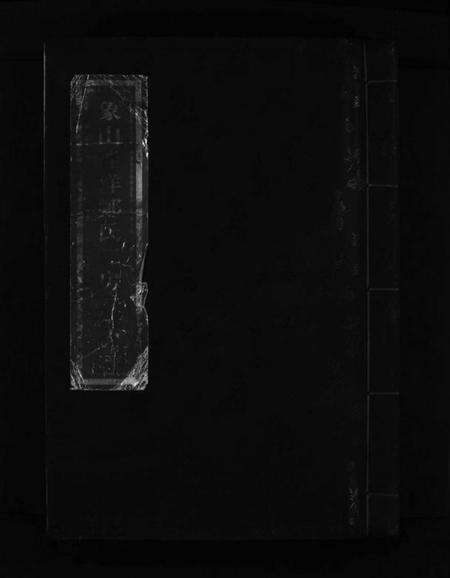 浙江郑氏族谱-象山泮洋郑氏二房二宗谱 [不分卷].pdf电子版预览图1