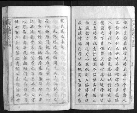 湖南文氏族谱-衡东大桥湾文氏族谱[13卷,首末各1卷].pdf电子版预览图2