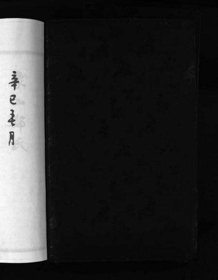 浙江郑氏族谱-象山泮洋郑氏二房二宗谱 [不分卷].pdf电子版预览图2