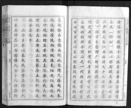 湖南文氏族谱-衡东大桥湾文氏族谱[13卷,首末各1卷].pdf电子版预览图3