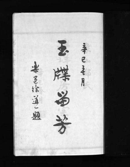 浙江郑氏族谱-象山泮洋郑氏二房二宗谱 [不分卷].pdf电子版预览图3