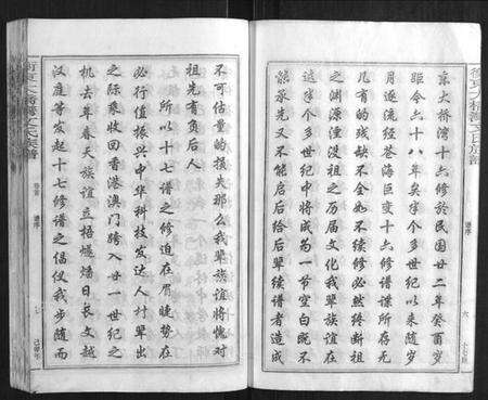 湖南文氏族谱-衡东大桥湾文氏族谱[13卷,首末各1卷].pdf电子版预览图4