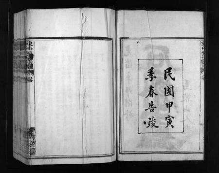 浙江石氏族谱-象山石氏宗谱 [2卷].pdf电子版预览图3