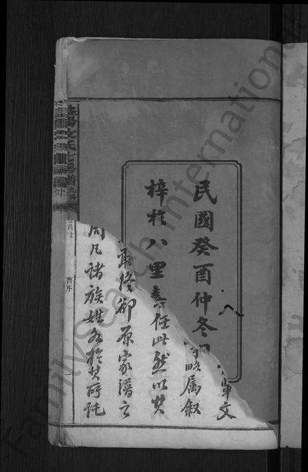 湖南文氏族谱-益阳文氏七房谱, 九房附 [28卷,首2卷,末1卷].pdf电子版预览图3