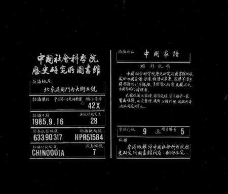 湖南文氏族谱-文氏敬房族谱 [6卷].pdf电子版缩略图