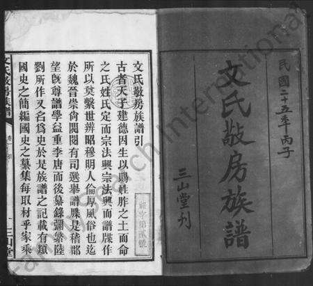 湖南文氏族谱-文氏敬房族谱 [6卷].pdf电子版预览图2