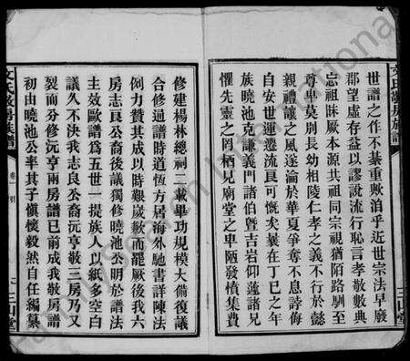 湖南文氏族谱-文氏敬房族谱 [6卷].pdf电子版预览图4