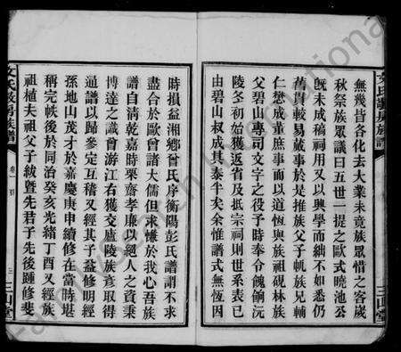 湖南文氏族谱-文氏敬房族谱 [6卷].pdf电子版预览图5