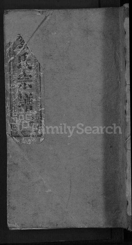 湖北黎氏族谱-黎氏宗谱 [5卷首1卷].pdf电子版缩略图