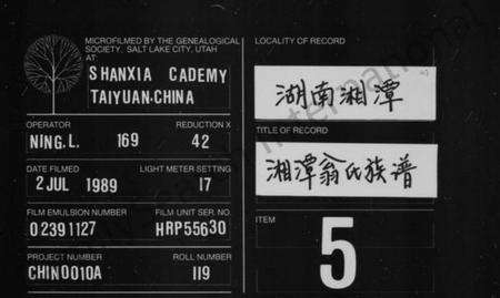 湖南翁氏族谱-湘潭翁氏族谱 [4卷].pdf电子版缩略图