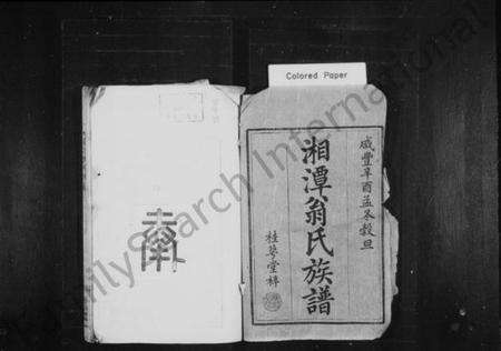 湖南翁氏族谱-湘潭翁氏族谱 [4卷].pdf电子版预览图2