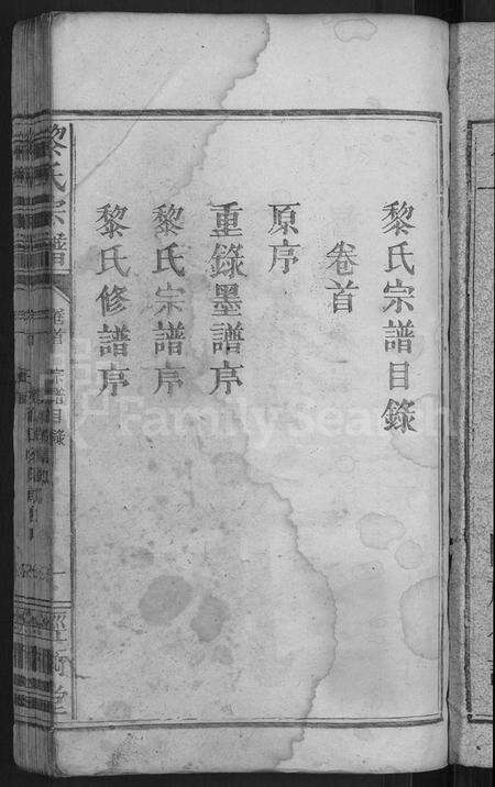 湖北黎氏族谱-黎氏宗谱 [5卷首1卷].pdf电子版预览图3