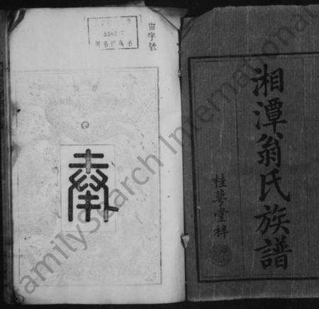 湖南翁氏族谱-湘潭翁氏族谱 [4卷].pdf电子版预览图3