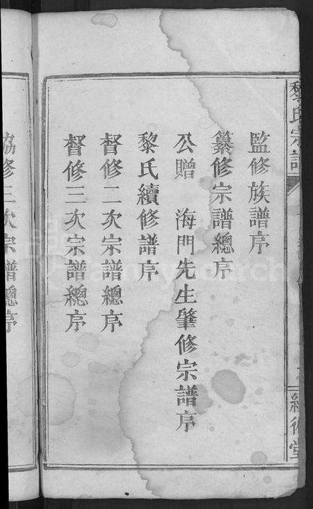 湖北黎氏族谱-黎氏宗谱 [5卷首1卷].pdf电子版预览图4