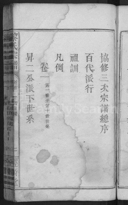 湖北黎氏族谱-黎氏宗谱 [5卷首1卷].pdf电子版预览图5