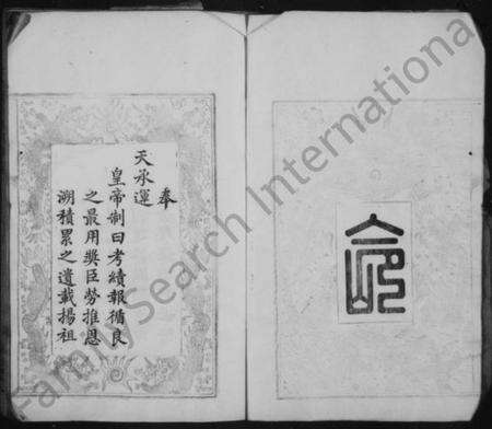 湖南翁氏族谱-湘潭翁氏族谱 [4卷].pdf电子版预览图5