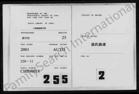 湖南翁氏族谱-翁氏族谱 [7卷,首1卷].pdf电子版缩略图