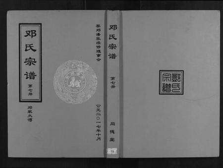 湖北黎氏邓氏潘氏张氏族谱-[黎氏邓氏潘氏张氏]黎氏宗谱. 四姓合谱.pdf电子版缩略图