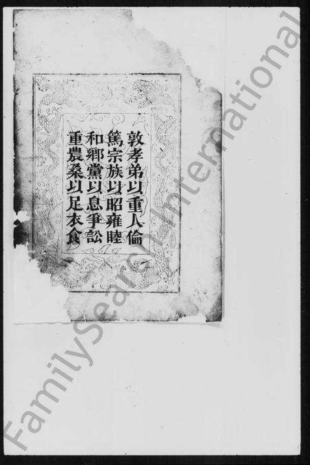 湖南翁氏族谱-翁氏族谱 [7卷,首1卷].pdf电子版预览图2