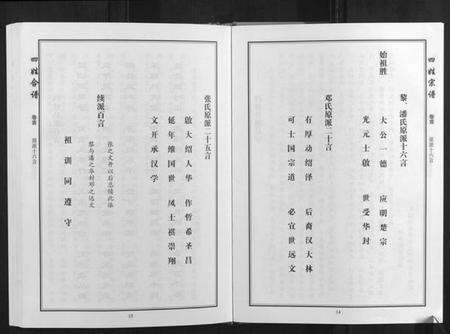 湖北黎氏邓氏潘氏张氏族谱-[黎氏邓氏潘氏张氏]黎氏宗谱. 四姓合谱.pdf电子版预览图3