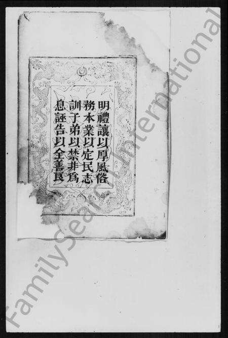 湖南翁氏族谱-翁氏族谱 [7卷,首1卷].pdf电子版预览图4