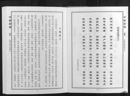 湖北黎氏邓氏潘氏张氏族谱-[黎氏邓氏潘氏张氏]黎氏宗谱. 四姓合谱.pdf电子版预览图4