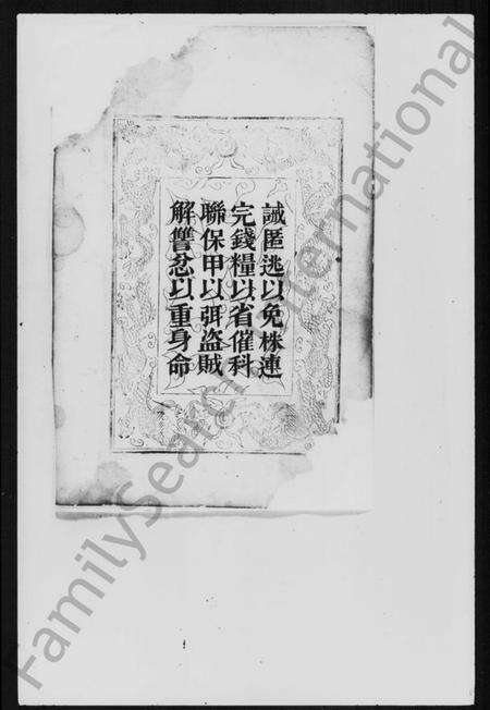 湖南翁氏族谱-翁氏族谱 [7卷,首1卷].pdf电子版预览图5