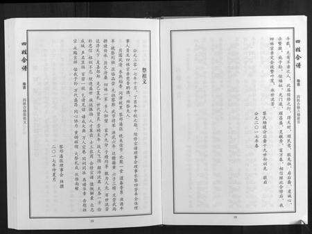 湖北黎氏邓氏潘氏张氏族谱-[黎氏邓氏潘氏张氏]黎氏宗谱. 四姓合谱.pdf电子版预览图5