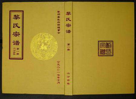 湖北黎氏邓氏潘氏张氏族谱-[黎邓潘张]四姓合谱.pdf电子版缩略图
