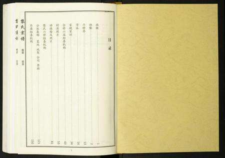 湖北黎氏邓氏潘氏张氏族谱-[黎邓潘张]四姓合谱.pdf电子版预览图1