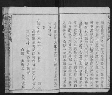 江西梁氏族谱-梁氏合修族谱[不分卷].pdf电子版预览图3