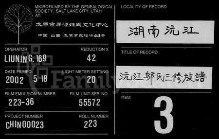 湖南邬氏族谱-沅江邬氏三修族谱 [17卷].pdf电子版缩略图