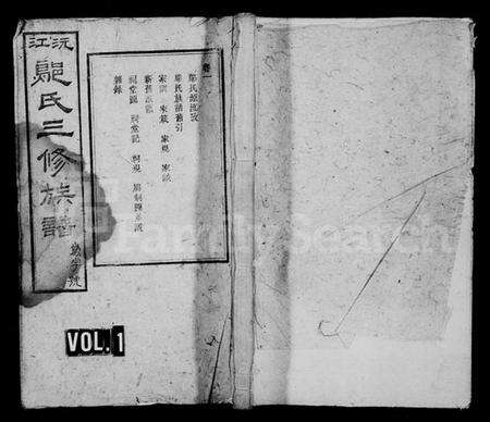 湖南邬氏族谱-沅江邬氏三修族谱 [17卷].pdf电子版预览图1