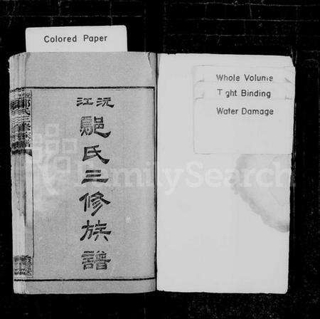 湖南邬氏族谱-沅江邬氏三修族谱 [17卷].pdf电子版预览图2