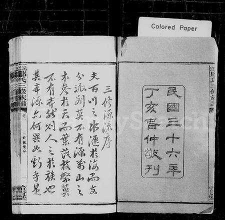 湖南邬氏族谱-沅江邬氏三修族谱 [17卷].pdf电子版预览图3