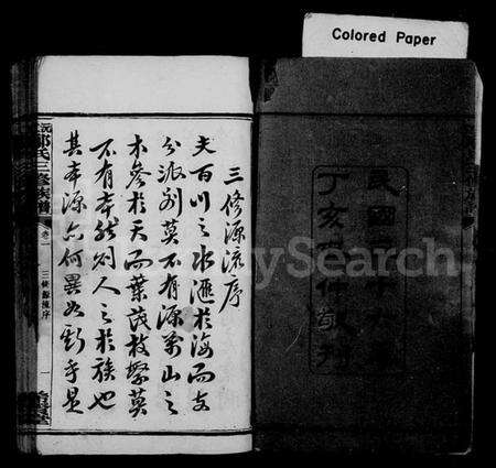 湖南邬氏族谱-沅江邬氏三修族谱 [17卷].pdf电子版预览图4