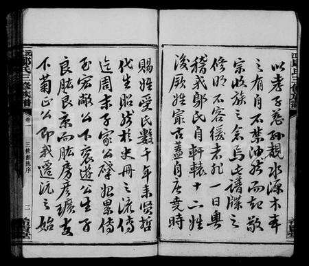 湖南邬氏族谱-沅江邬氏三修族谱 [17卷].pdf电子版预览图5