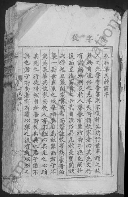 江西梁氏族谱-泰和梁氏族谱 [不分卷].pdf电子版预览图3