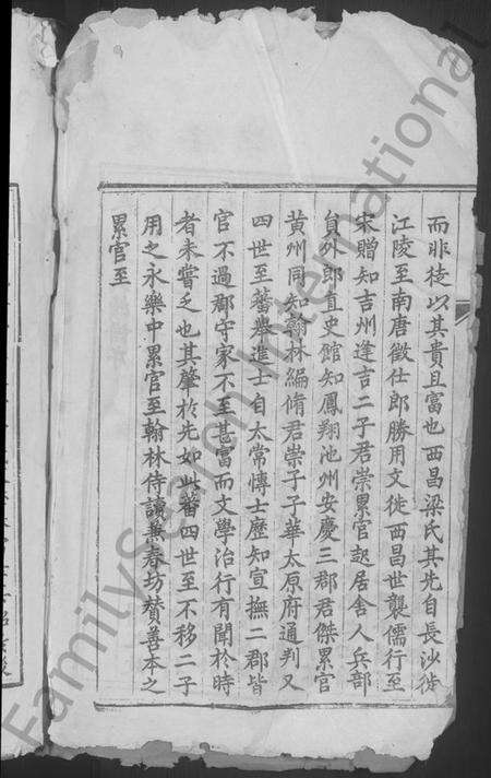 江西梁氏族谱-泰和梁氏族谱 [不分卷].pdf电子版预览图4