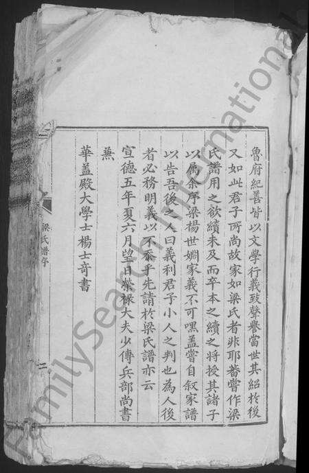 江西梁氏族谱-泰和梁氏族谱 [不分卷].pdf电子版预览图5