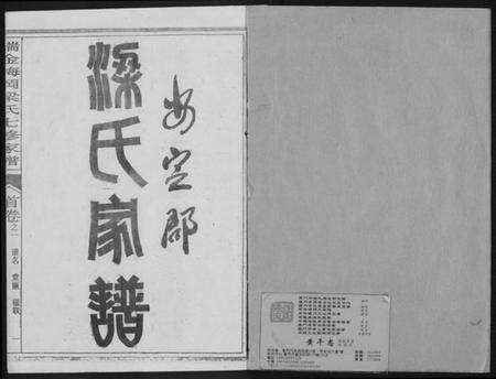 江西梁氏族谱-瑞金梅岗梁氏七修家谱.pdf电子版预览图1