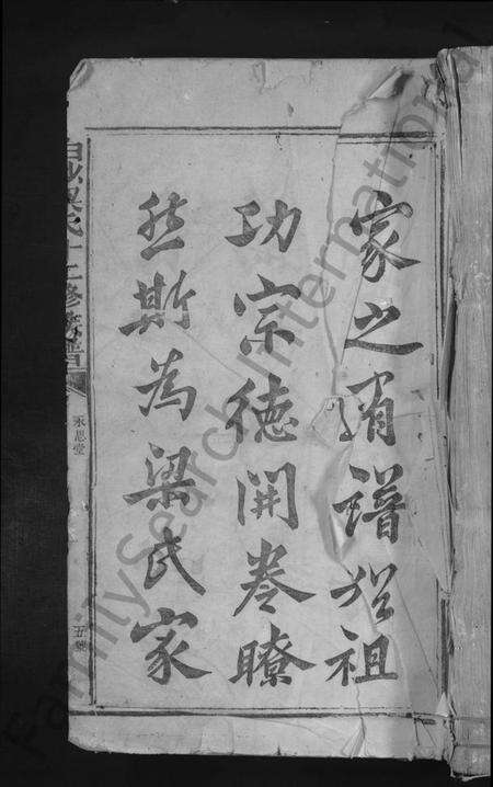 江西梁氏族谱-白沙梁氏十二修族谱 [不分卷].pdf电子版缩略图