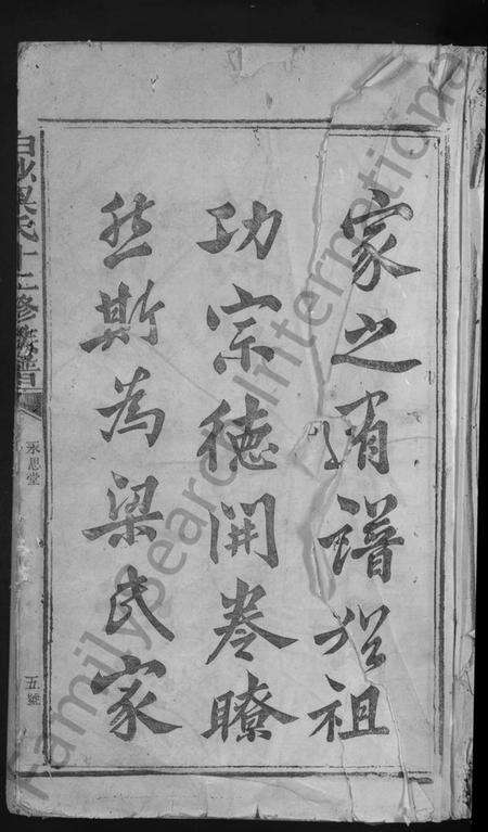 江西梁氏族谱-白沙梁氏十二修族谱 [不分卷].pdf电子版预览图3