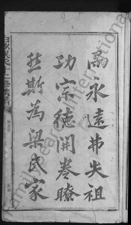 江西梁氏族谱-白沙梁氏十二修族谱 [不分卷].pdf电子版预览图5