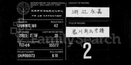 浙江周氏族谱-象川周氏宗谱.pdf电子版缩略图